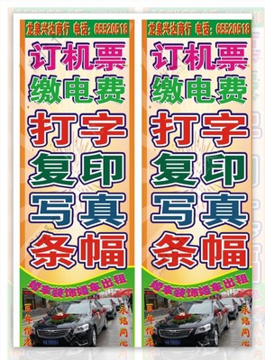 打字復(fù)印廣告展板圖片 傳遞專業(yè)與信賴