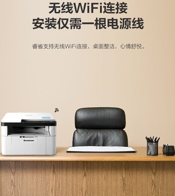 聯想M7206W/M102W無線激光打印機 家用辦公的智能打印解決方案
