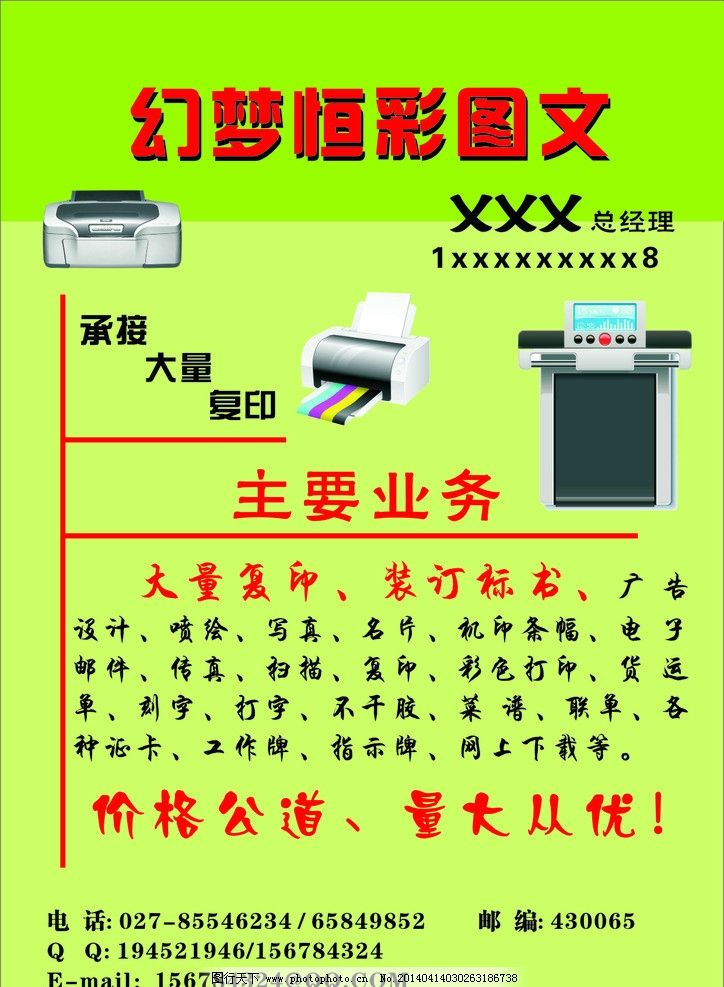 圖文傳單手打復(fù)印服務(wù)介紹