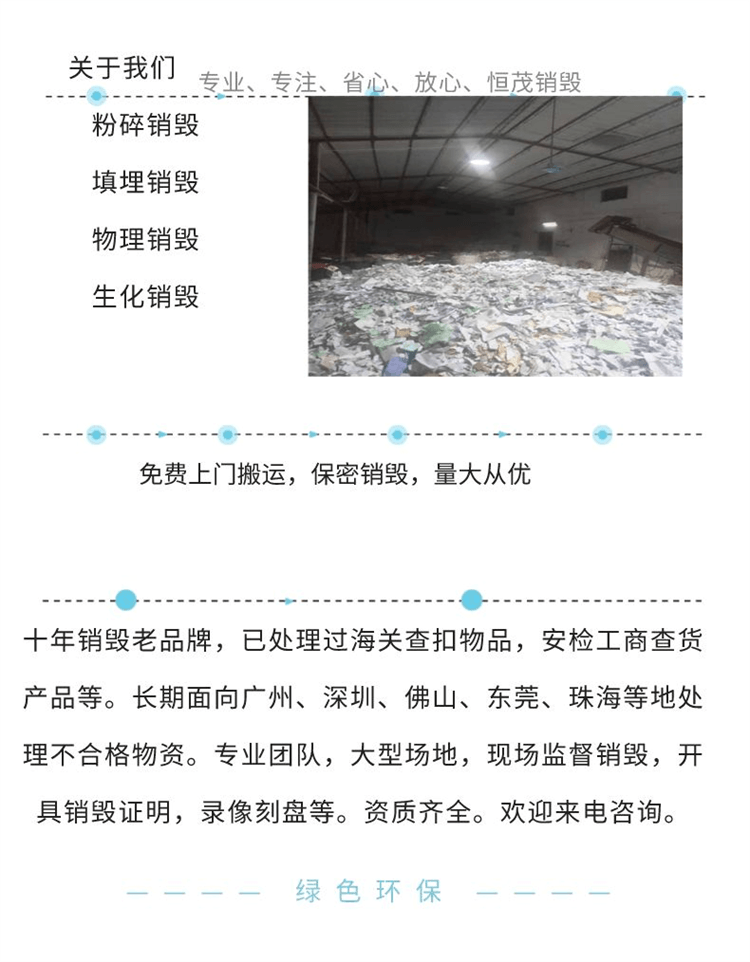 深圳龍崗無(wú)害化銷毀服務(wù) 罰沒(méi)物品與報(bào)廢物資規(guī)范處理新實(shí)踐