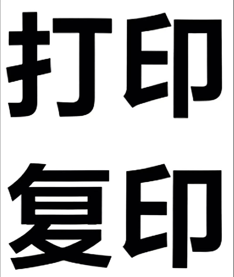 高效商務的基石 打印復印辦公服務的重要性與優(yōu)化之道
