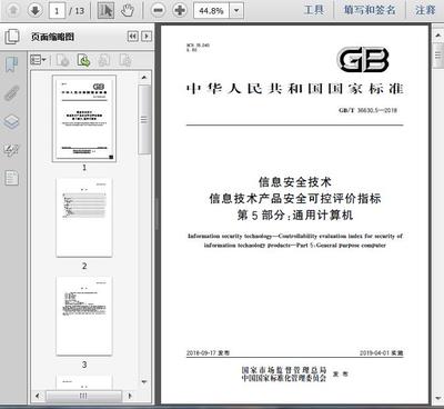 GB/T36630.5-2018《信息安全技術(shù) 信息技術(shù)產(chǎn)品安全可控評(píng)價(jià)指標(biāo) 第5部分 通用計(jì)算機(jī)》解讀及其在計(jì)算機(jī)技術(shù)開發(fā)中的應(yīng)用